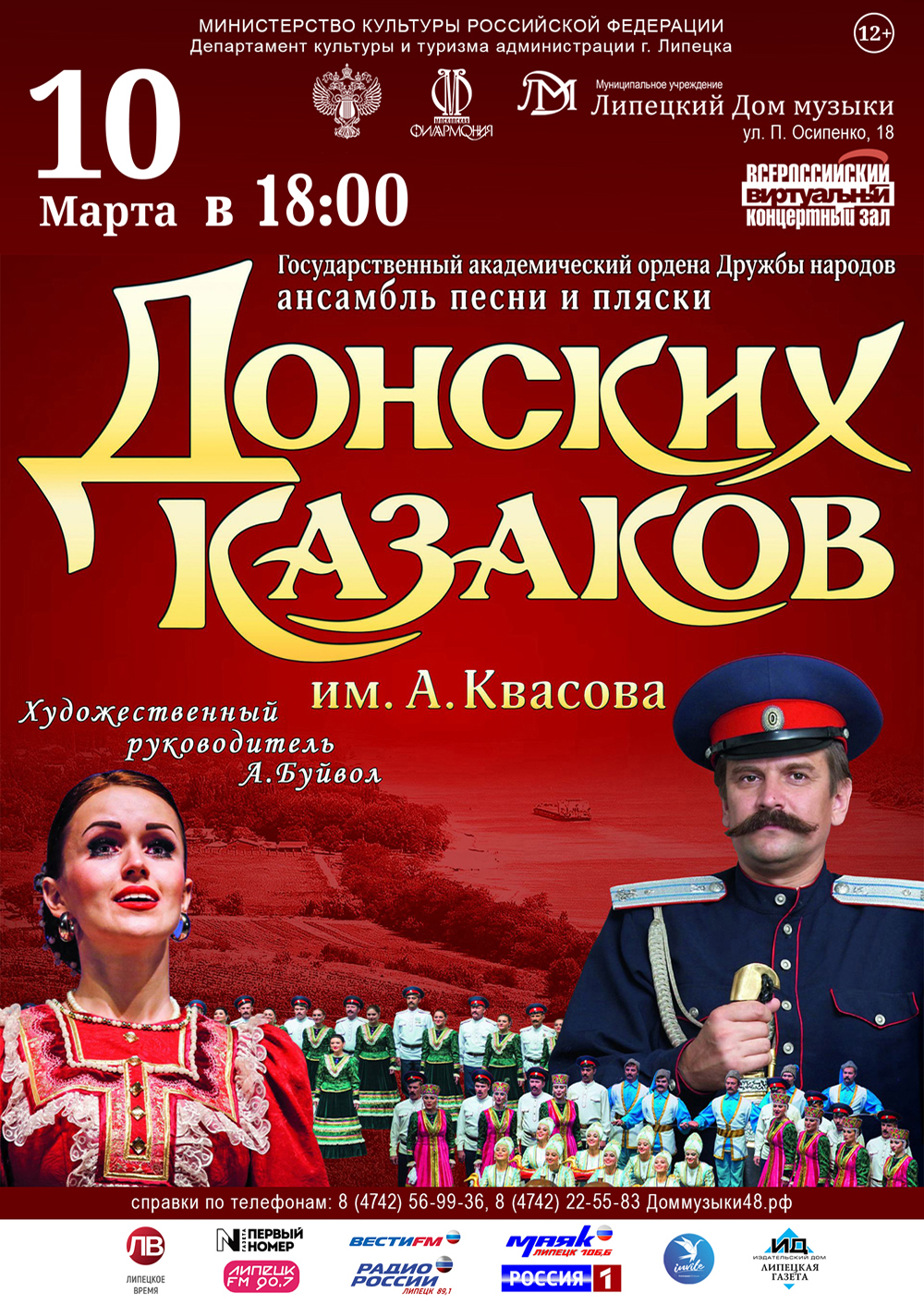 Донские казаки (10.03.2021 в 18:00) - Афиша. Купить билеты на концерт  Липецкого дома музыки, Дата 10.03.2021 18:00:00